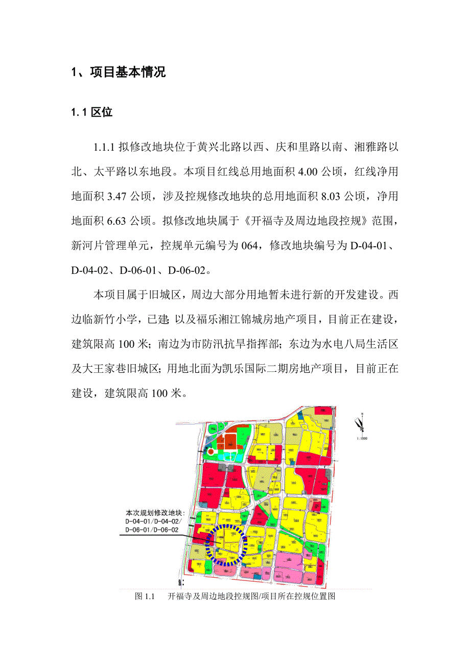 规划修改论证报告_第4页