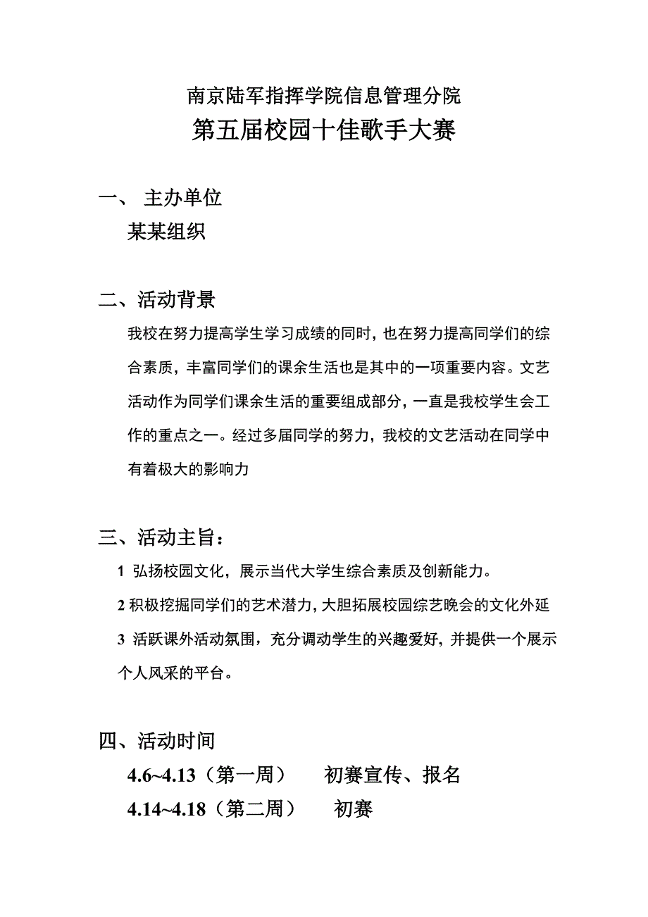 活动策划书模板_第2页