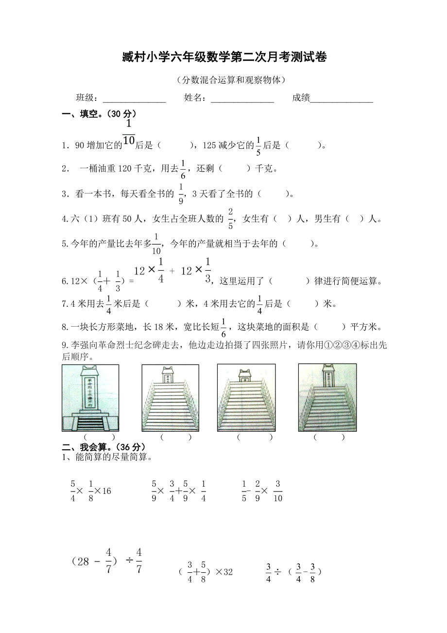 北师大版2014新教材六年级上册分数混合运算和观察物体测试卷.doc_第1页