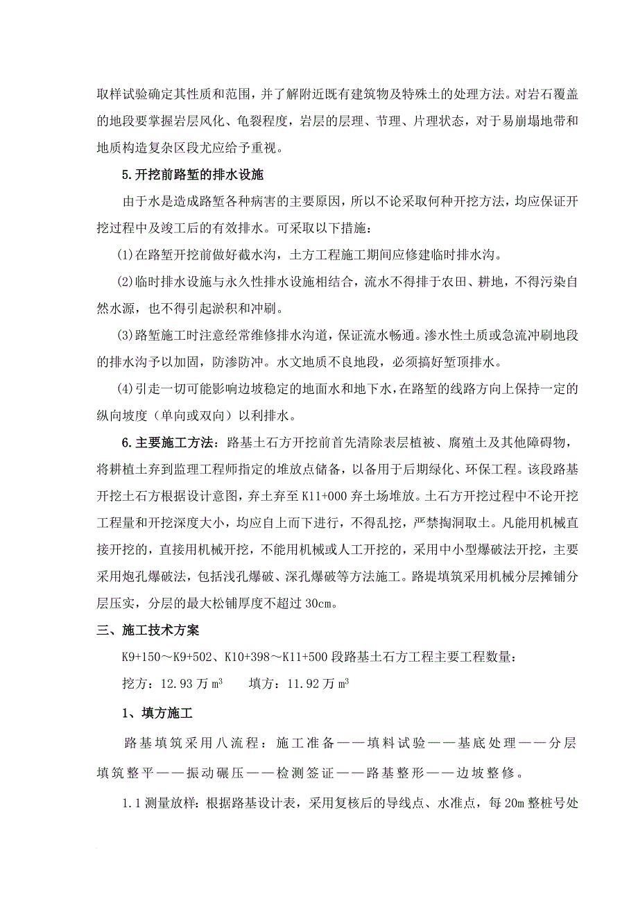 k9+150～k11+500段路基土石方工程施工技术方案.doc_第2页