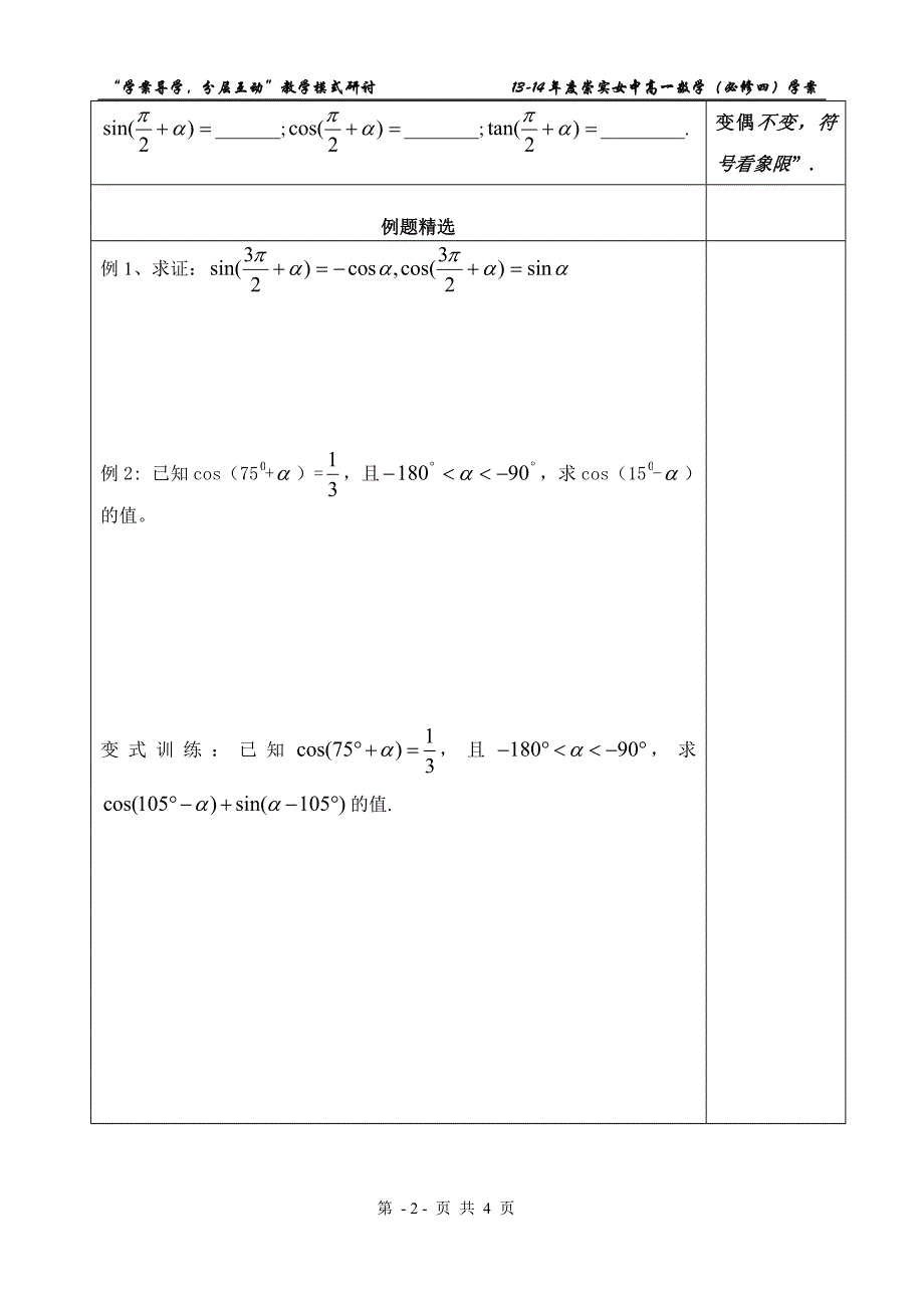 课题7诱导公式（2）(1)_第2页