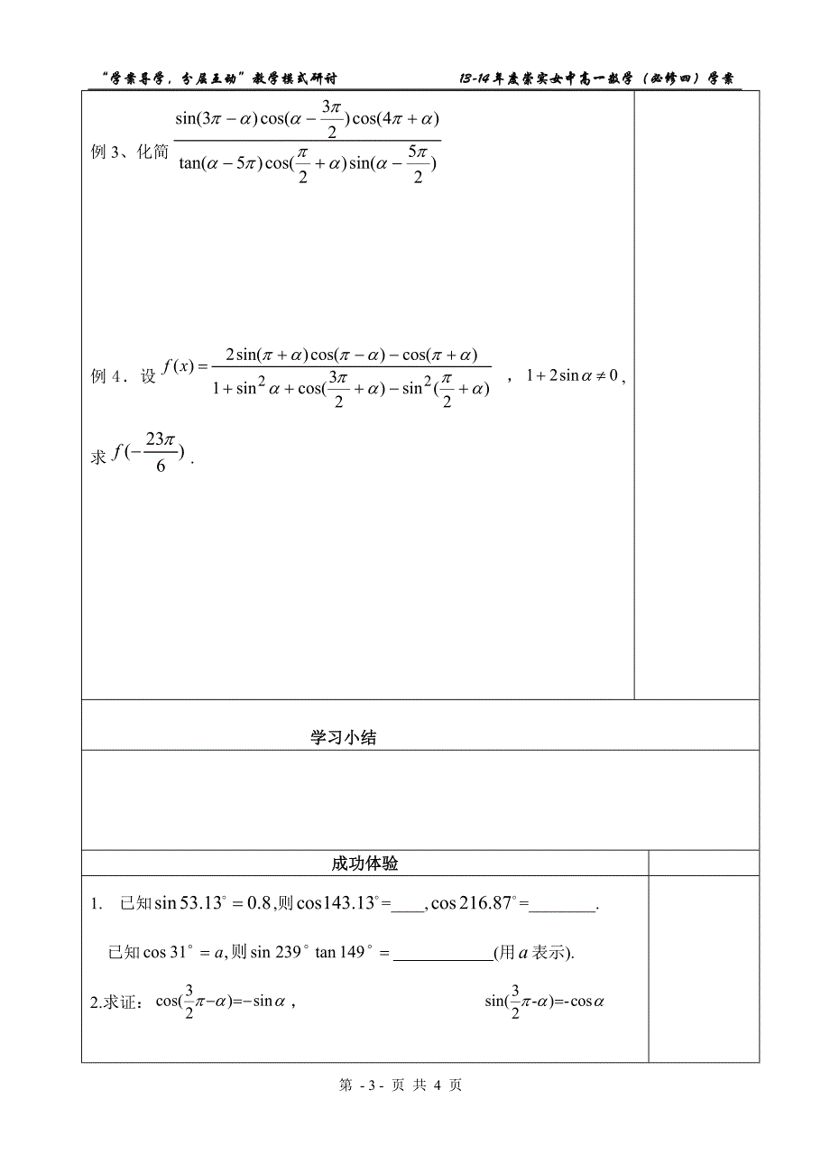 课题7诱导公式（2）(1)_第3页