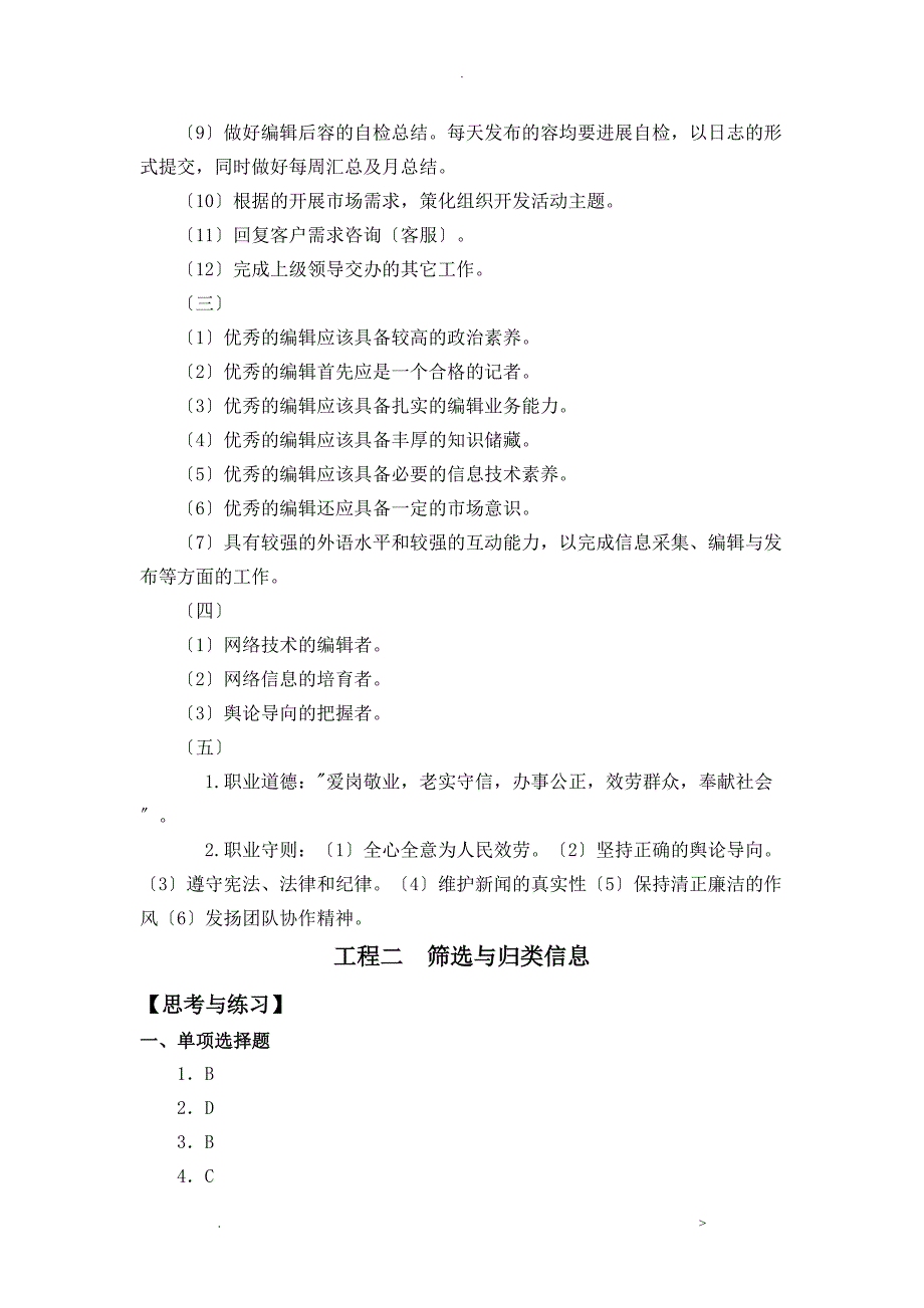 网络信息编辑答案_第2页