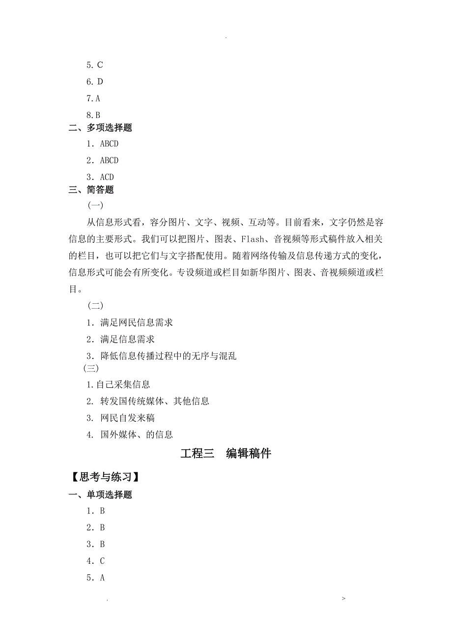 网络信息编辑答案_第3页