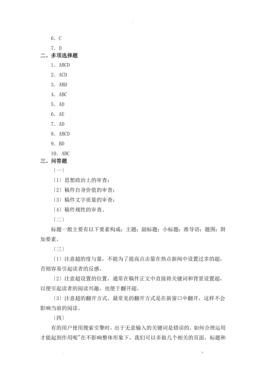 网络信息编辑答案_第4页