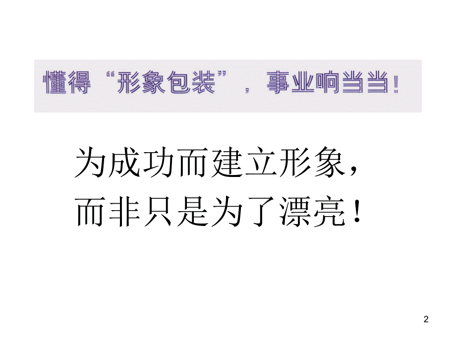 销售人员的礼仪培训_第2页