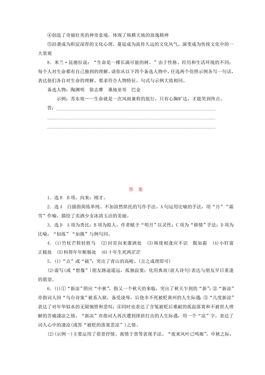 精品苏教版语文 课时跟踪监测 定风波莫听穿林打叶声 江城子十年生死两茫茫 含答案_第3页