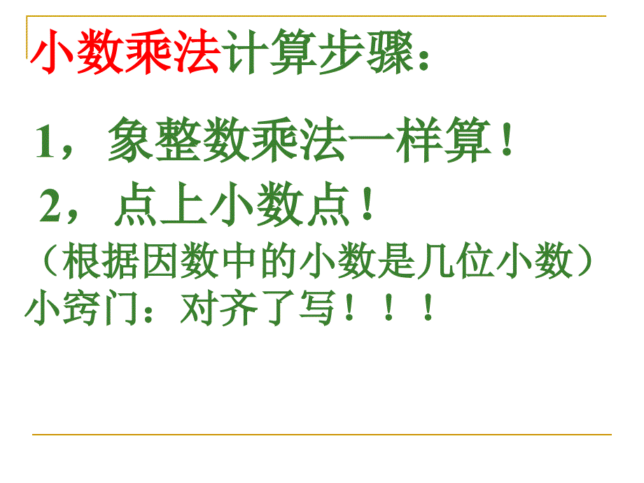 全册五年级数学上册总复习@无忧PPT_第4页