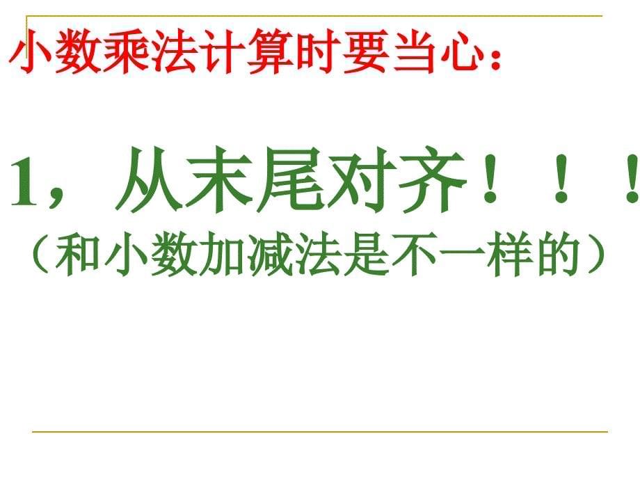 全册五年级数学上册总复习@无忧PPT_第5页