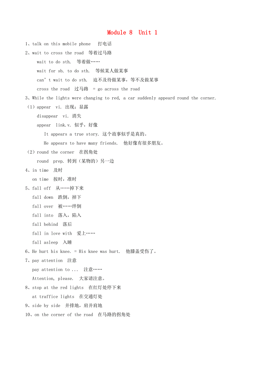 八年级英语上册Module8Accidents语言点素材新版外研版2_第1页