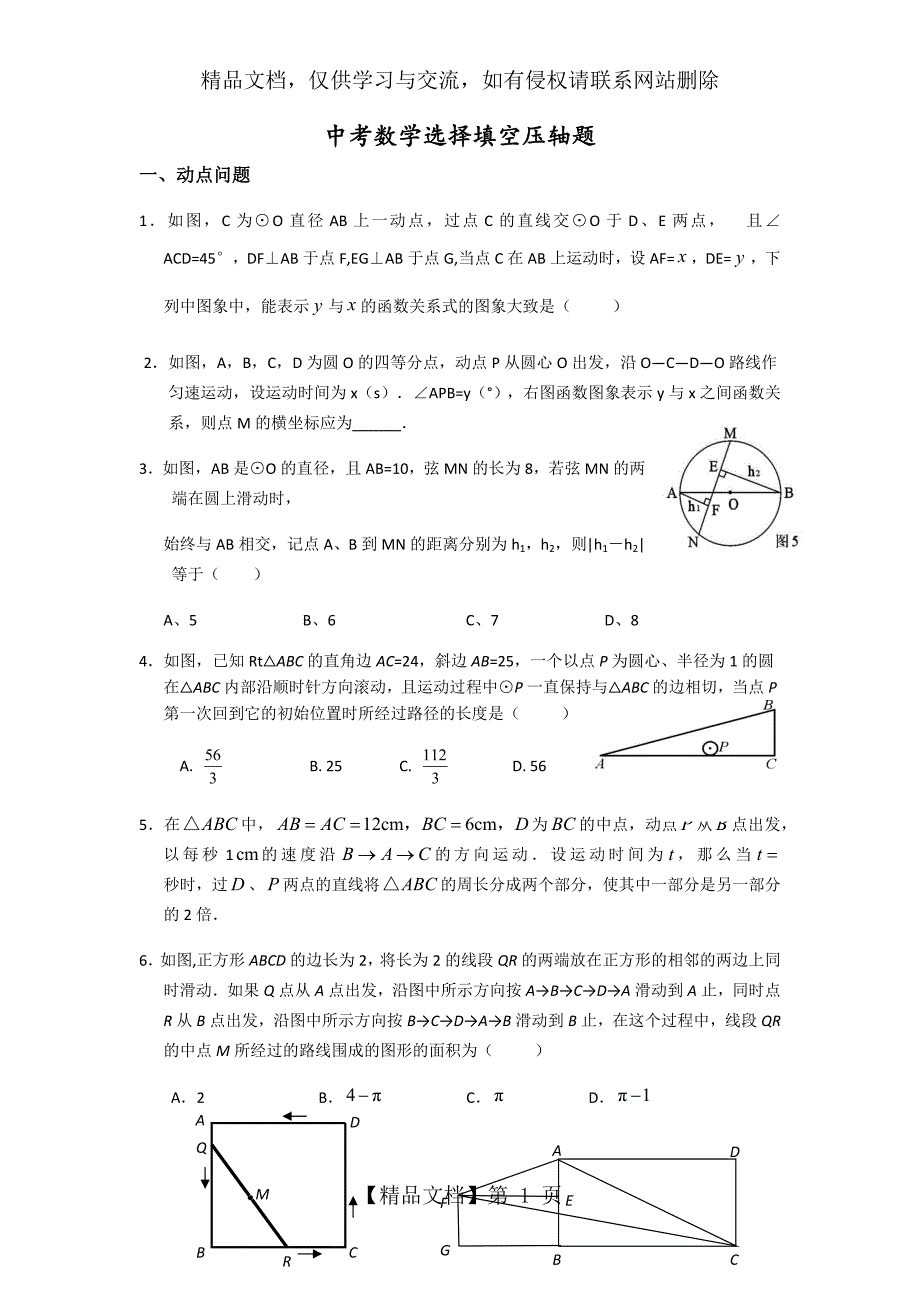 中考数学选择填空压轴题_第1页
