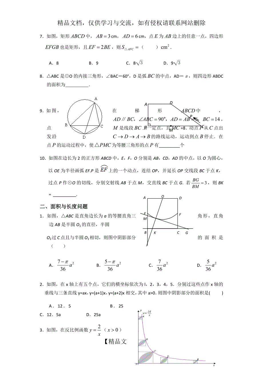 中考数学选择填空压轴题_第2页