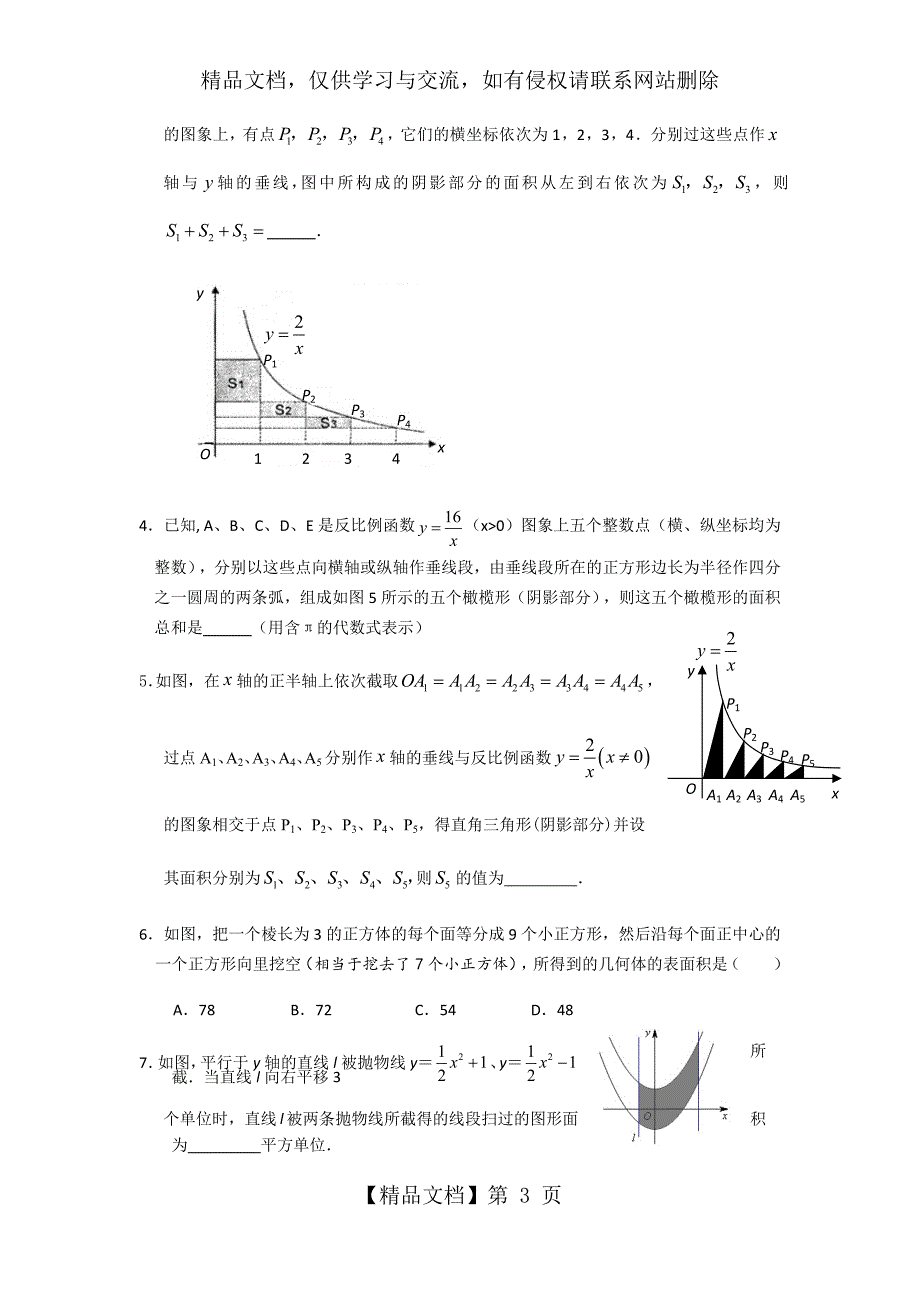 中考数学选择填空压轴题_第3页
