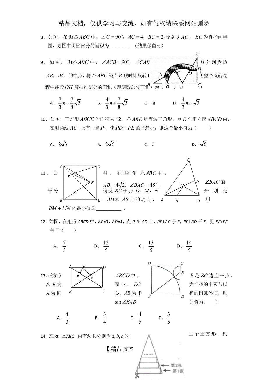 中考数学选择填空压轴题_第4页