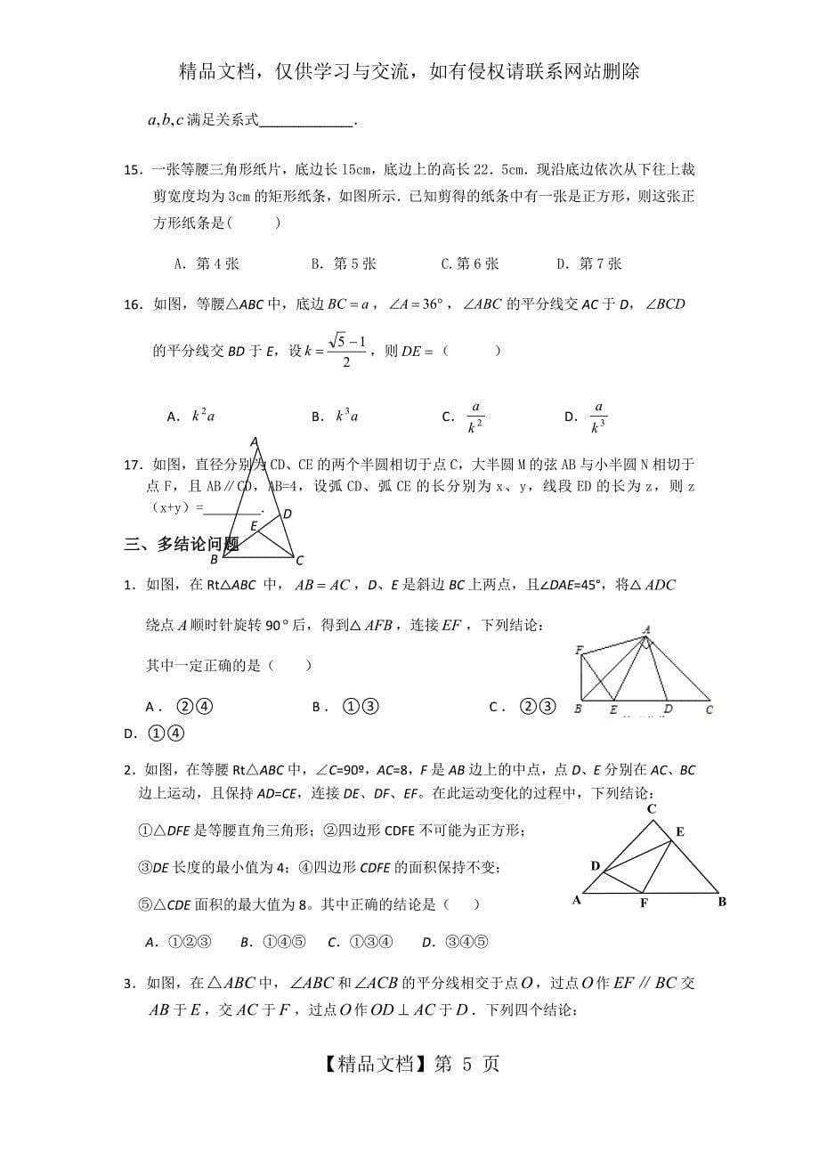 中考数学选择填空压轴题_第5页