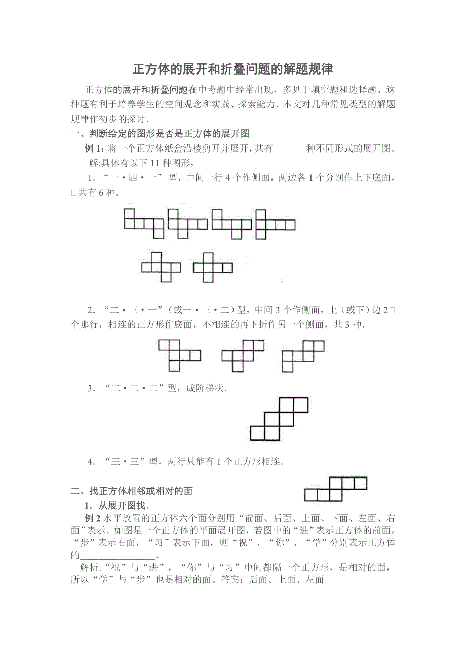 正方体的展开和折叠问题的解题规律_第1页