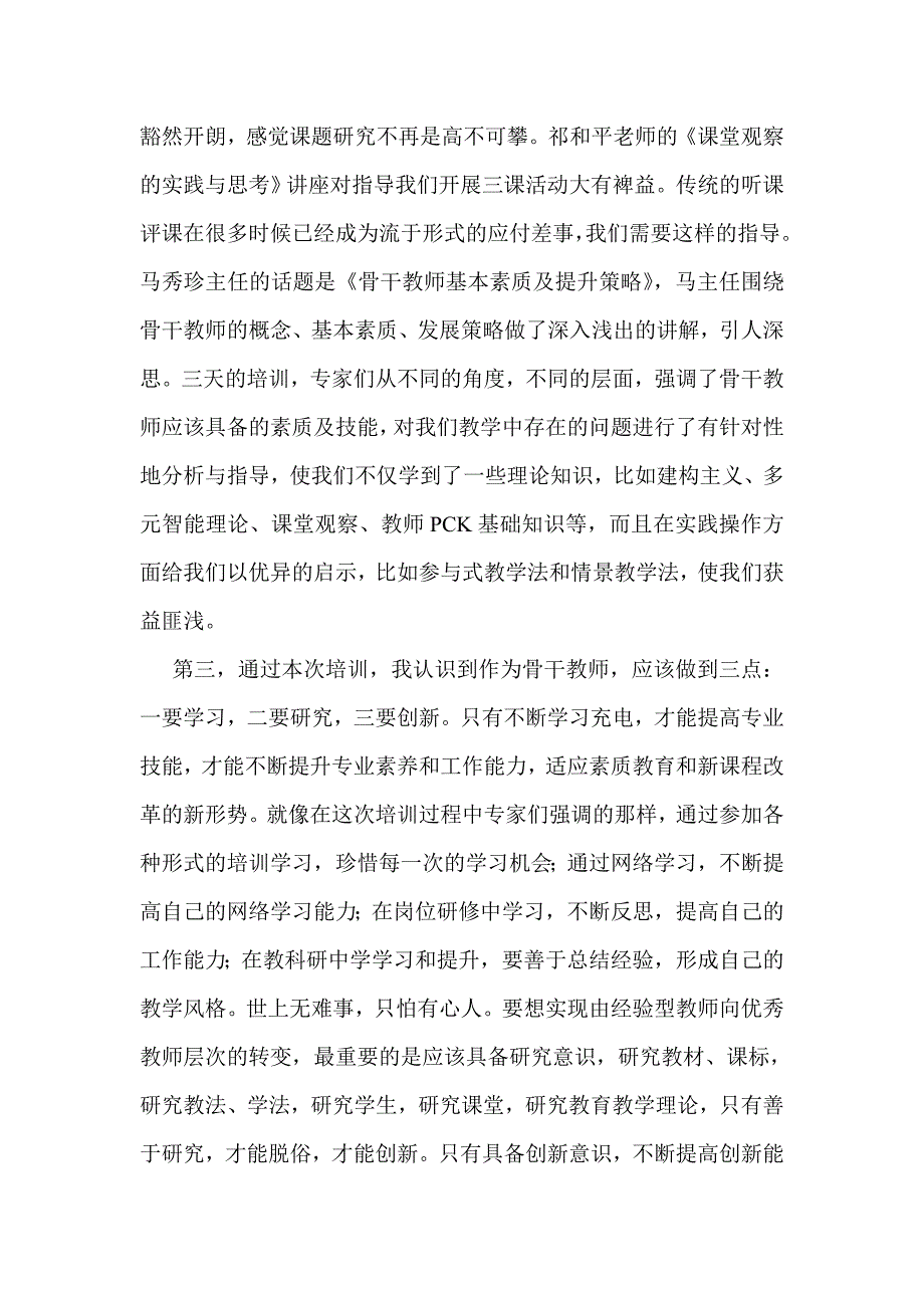 陈万荣培训感悟（新）.doc_第4页