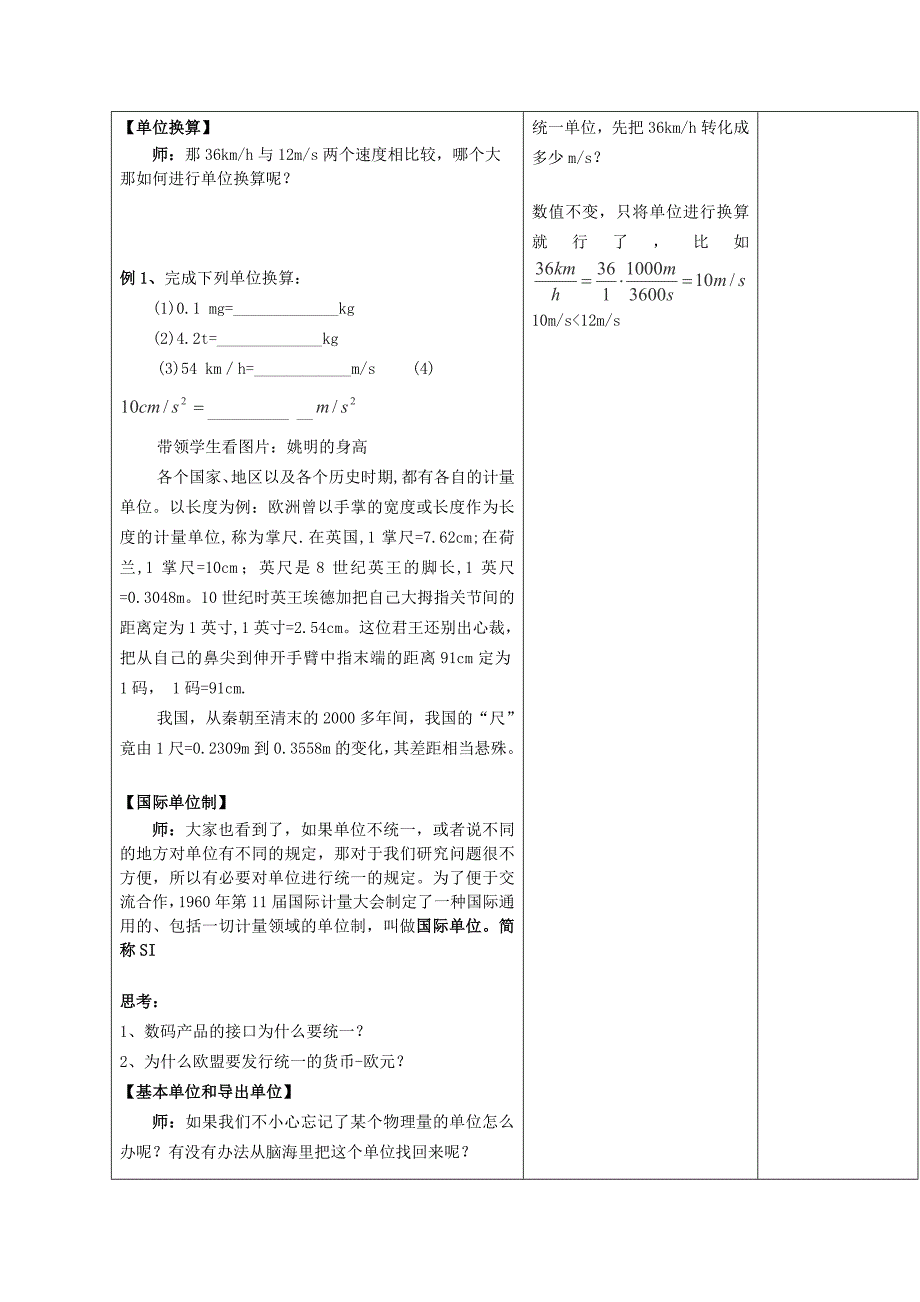 2013年山东省郯城三中高一物理教案：4.4《力学单位制》（新人教必修2）.doc_第2页