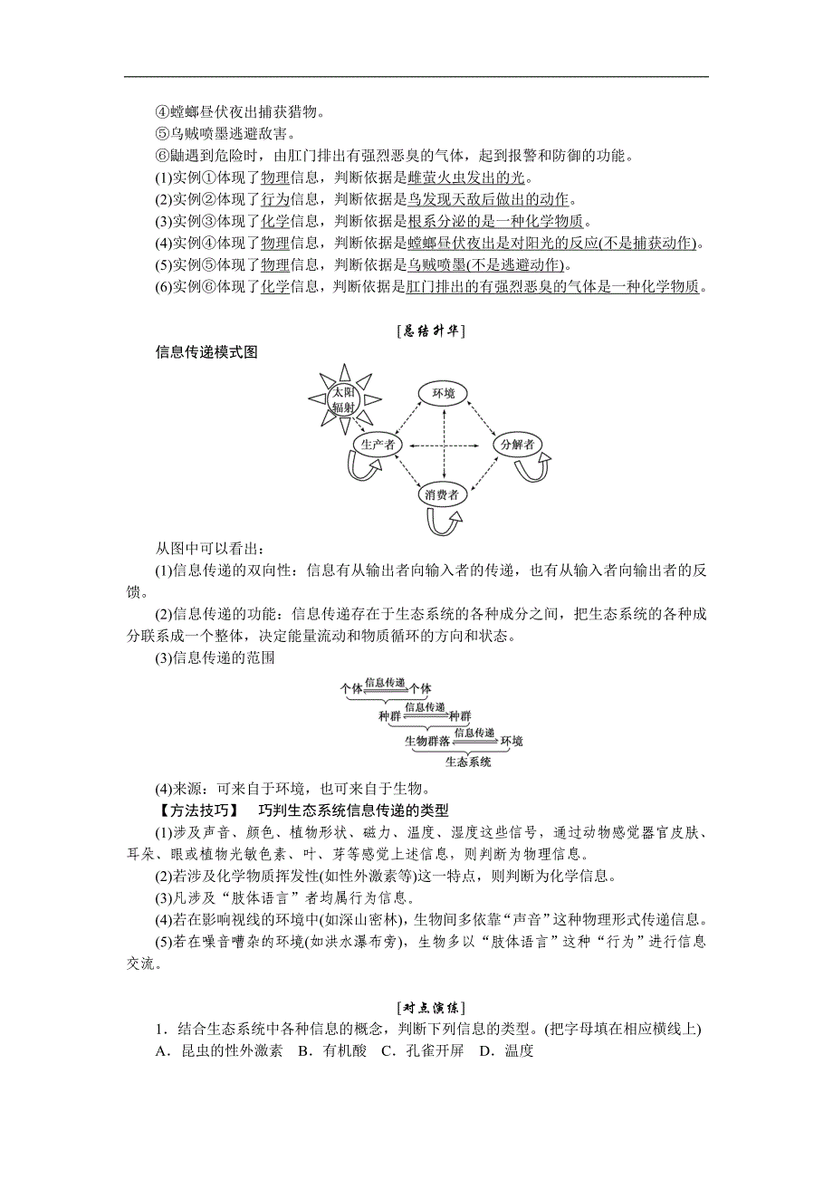 高中生物人教版必修3教学案：第5章 第4节 生态系统的信息传递 Word版含答案_第3页