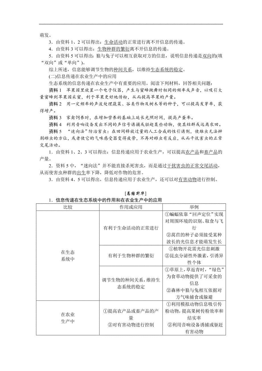 高中生物人教版必修3教学案：第5章 第4节 生态系统的信息传递 Word版含答案_第5页