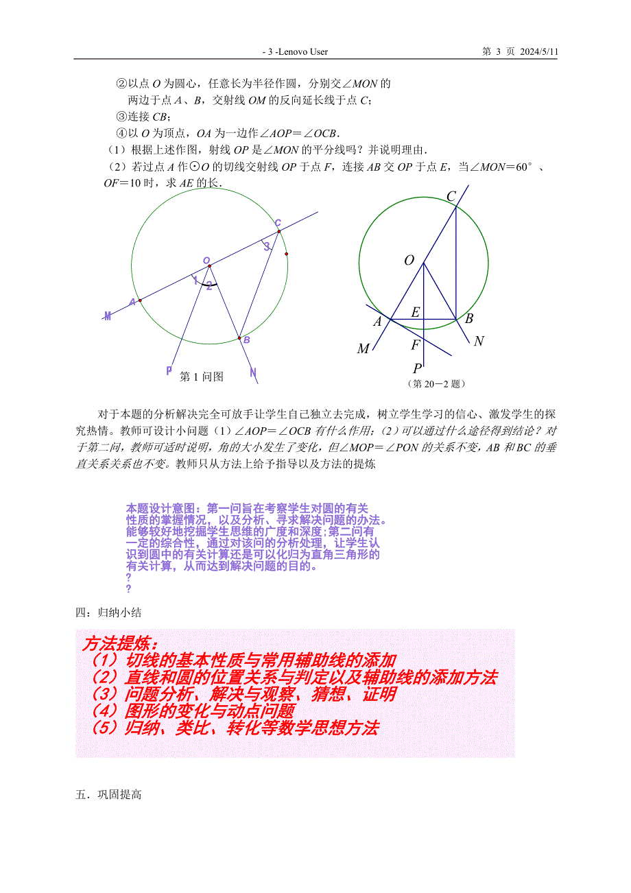 直线和圆的位置关系教案_第3页