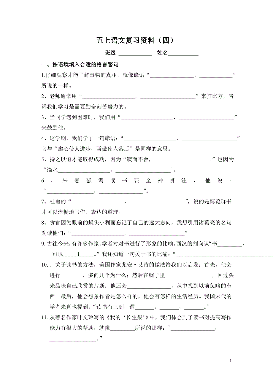 五上语文复习资料四.doc_第1页