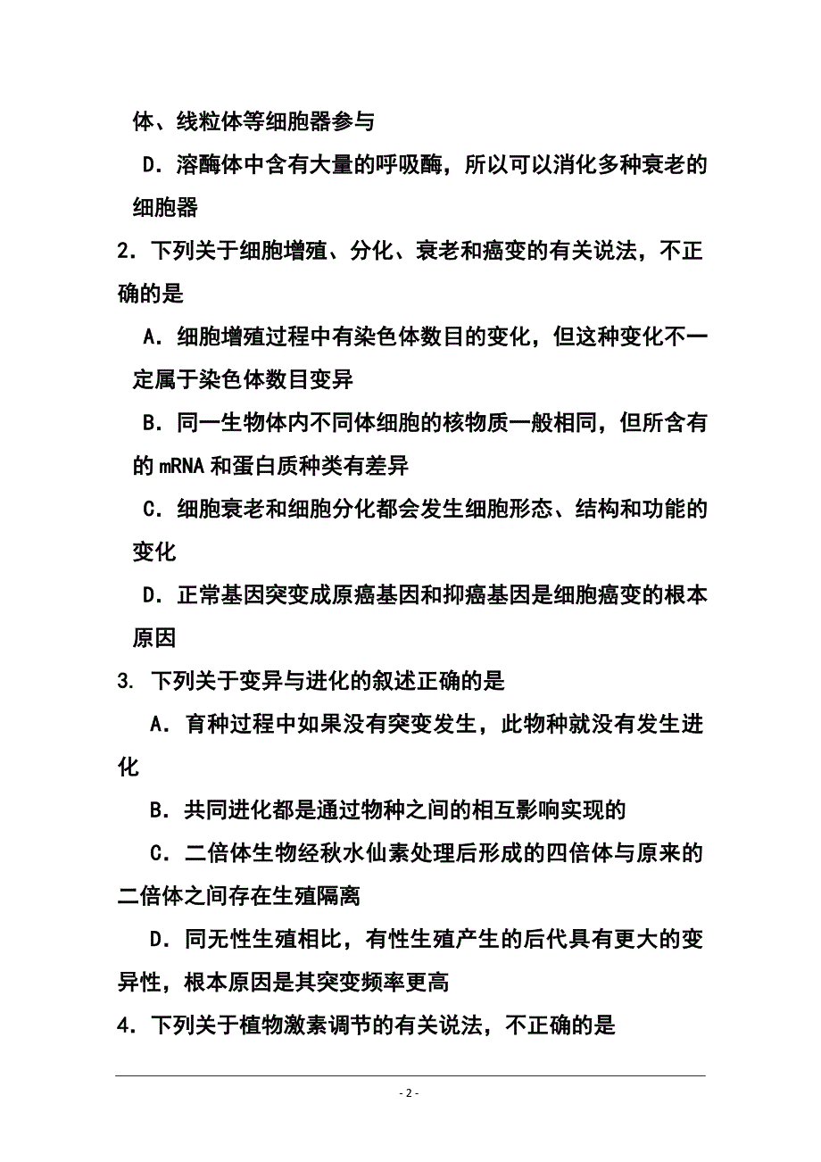 山东省威海一中高三4月二轮复习检测理科综合试题及答案_第2页