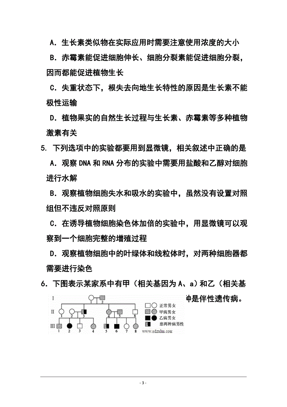 山东省威海一中高三4月二轮复习检测理科综合试题及答案_第3页