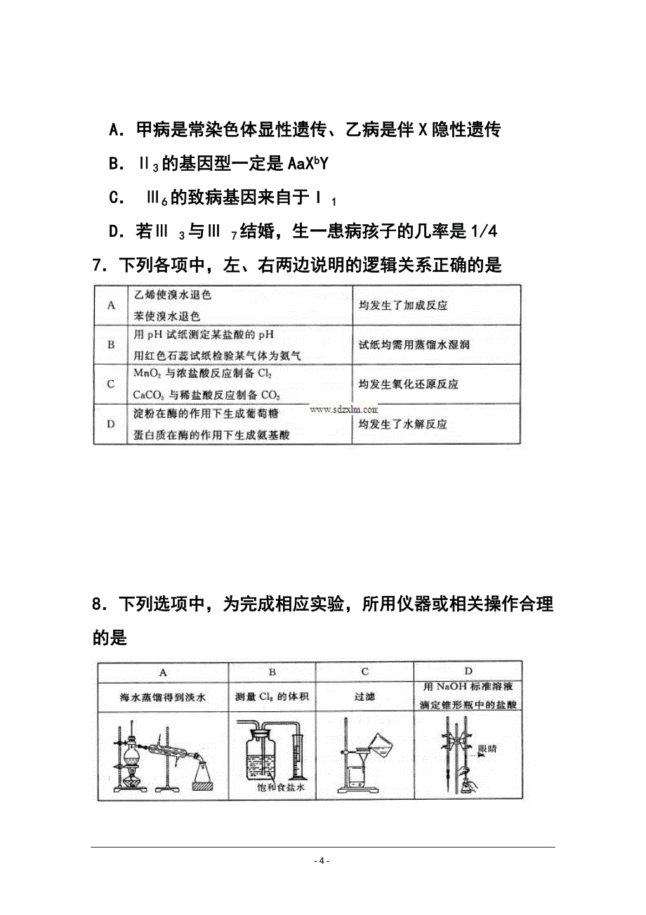 山东省威海一中高三4月二轮复习检测理科综合试题及答案_第4页