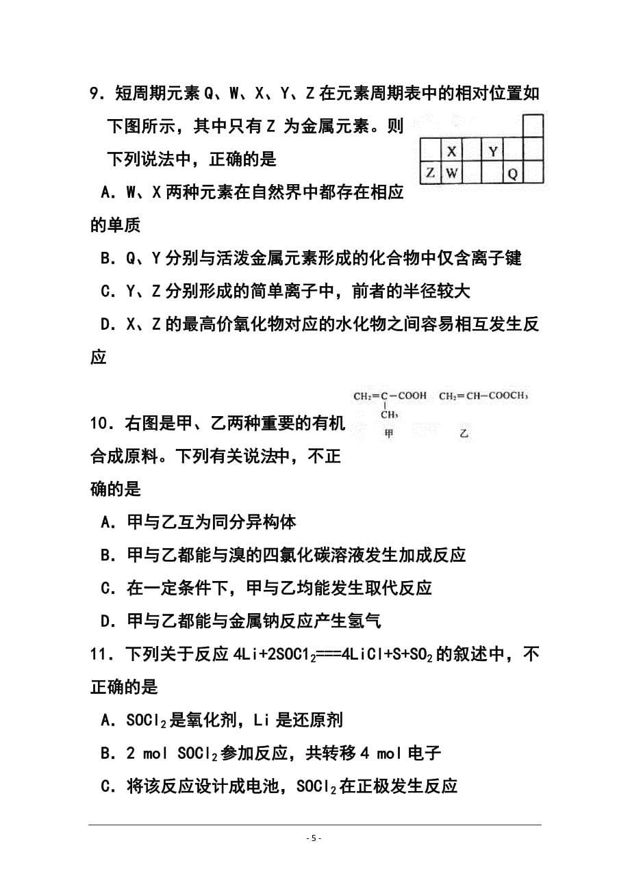 山东省威海一中高三4月二轮复习检测理科综合试题及答案_第5页