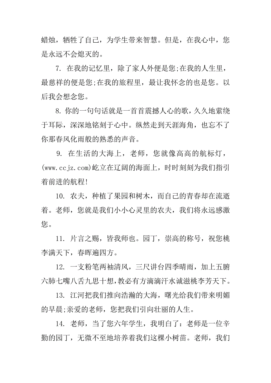 2023年年度学生给老师写一句唯美感恩寄语（完整文档）_第4页