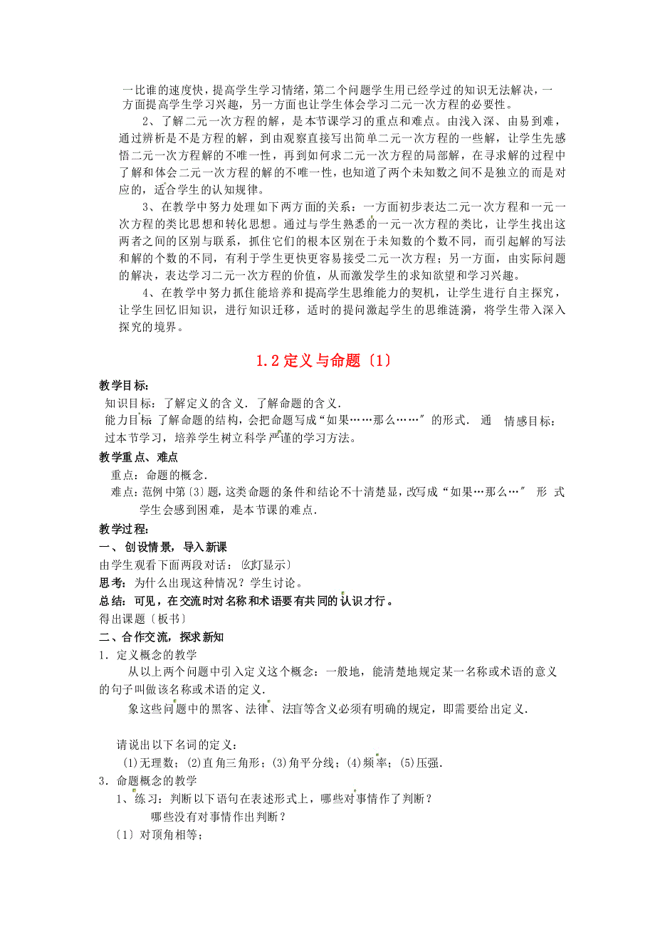 《二元一次方程》word教案 (公开课获奖)2022浙教版_第4页