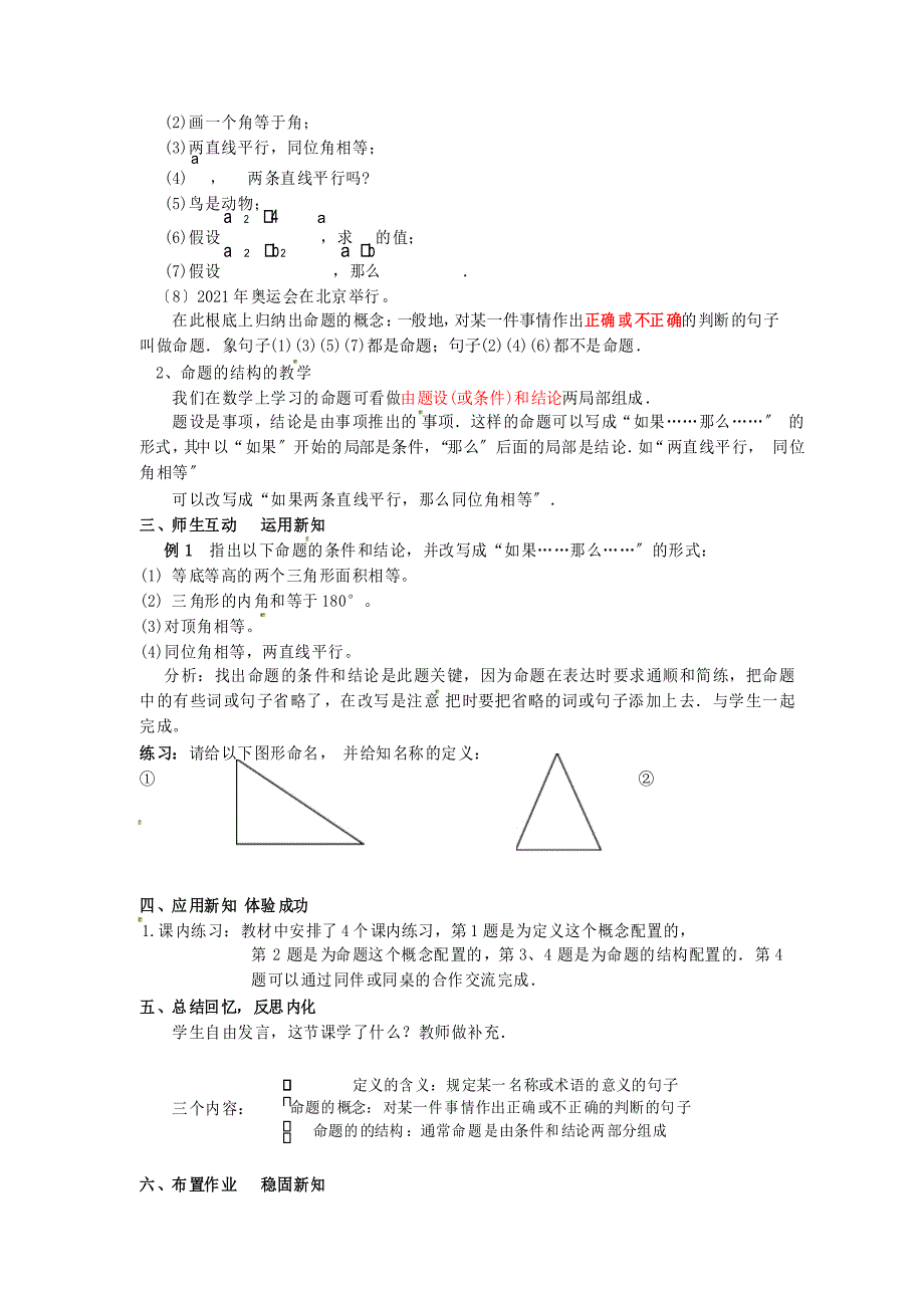 《二元一次方程》word教案 (公开课获奖)2022浙教版_第5页