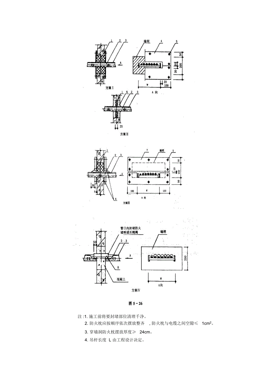 施工技术交低_第4页