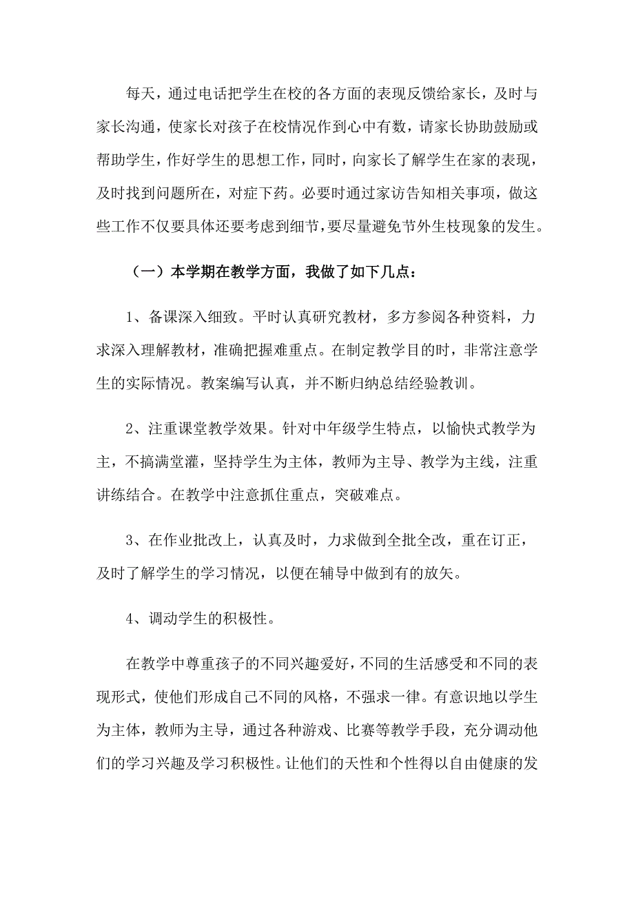 2023年小学一年级班主任教学工作总结_第2页