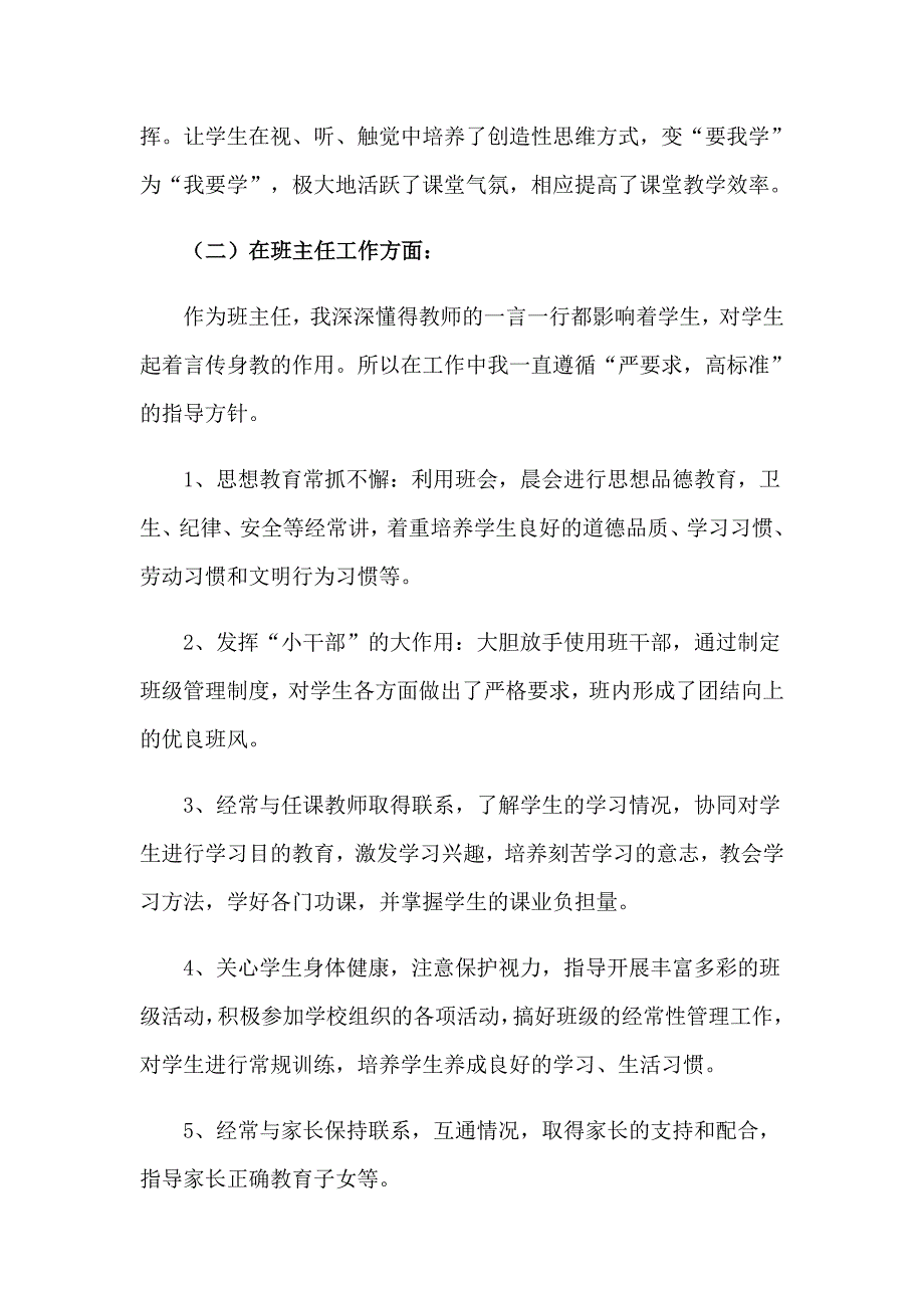 2023年小学一年级班主任教学工作总结_第3页