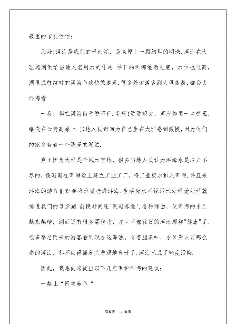 2023年保护地球保护环境建议书1.docx_第5页