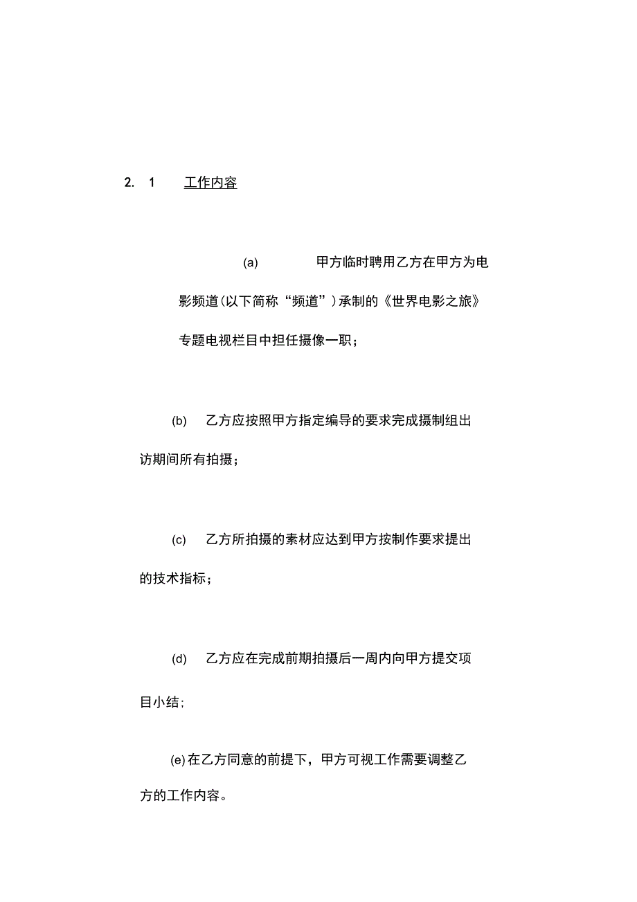 外聘摄像合同_第4页