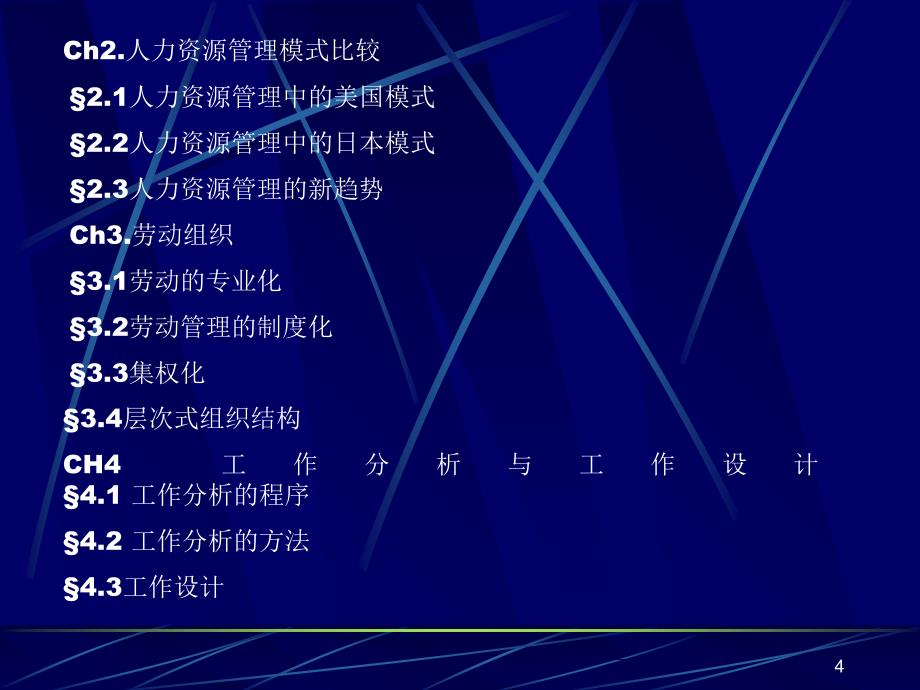 人力资源开发与管理教案_第4页