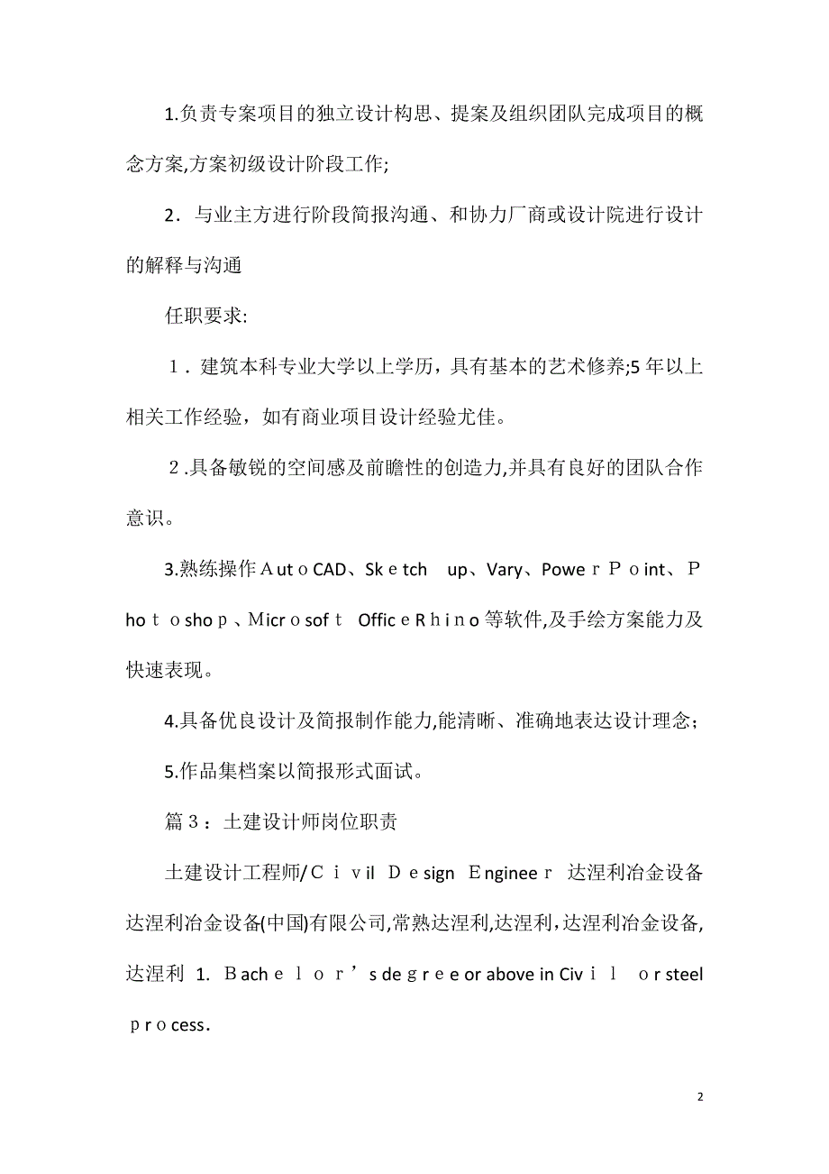 高级系统设计师岗位职责_第2页