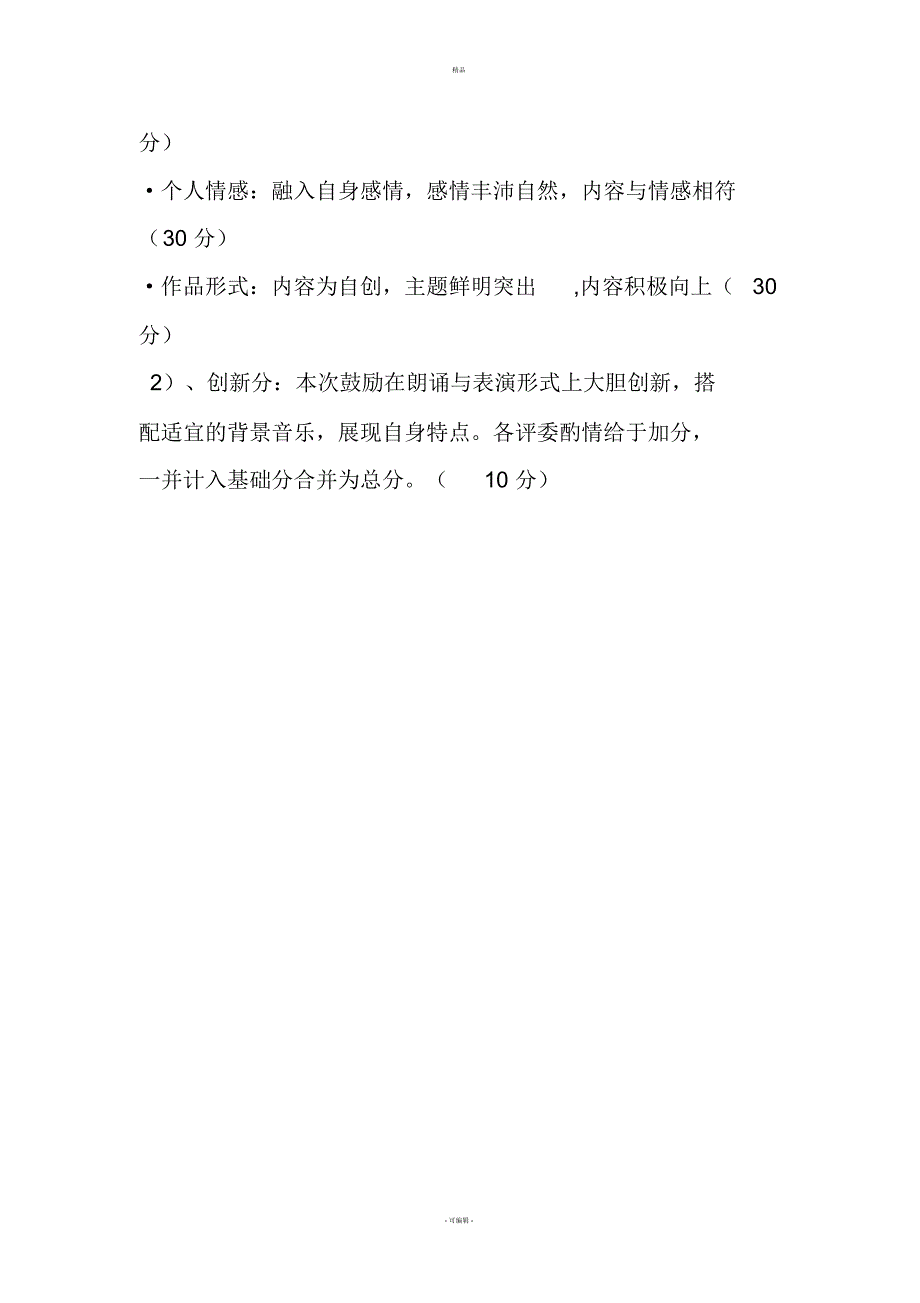 爱我中华”演讲比赛活动方案_第3页