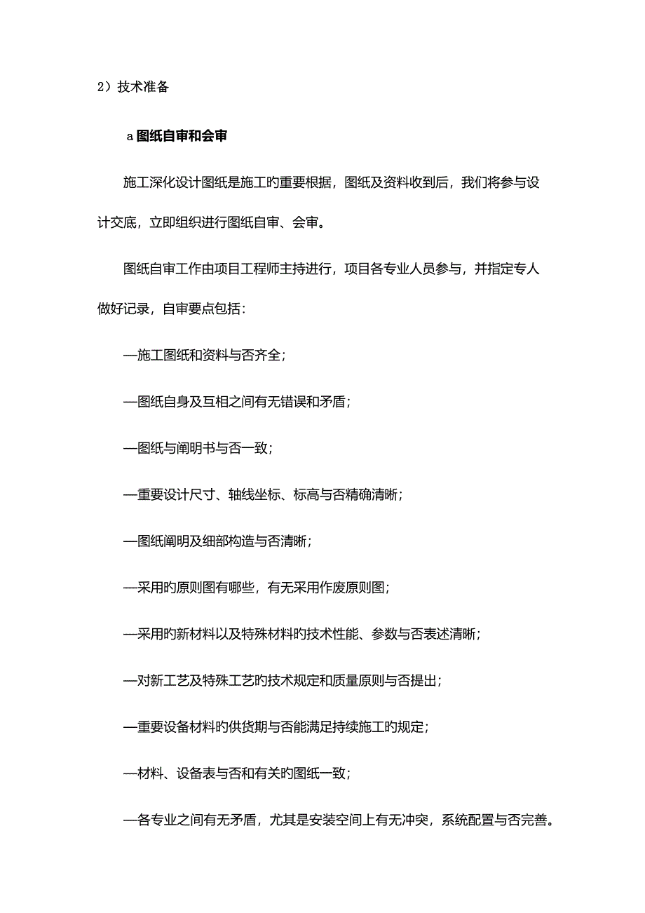 创建安全质量标准化工地方案_第4页