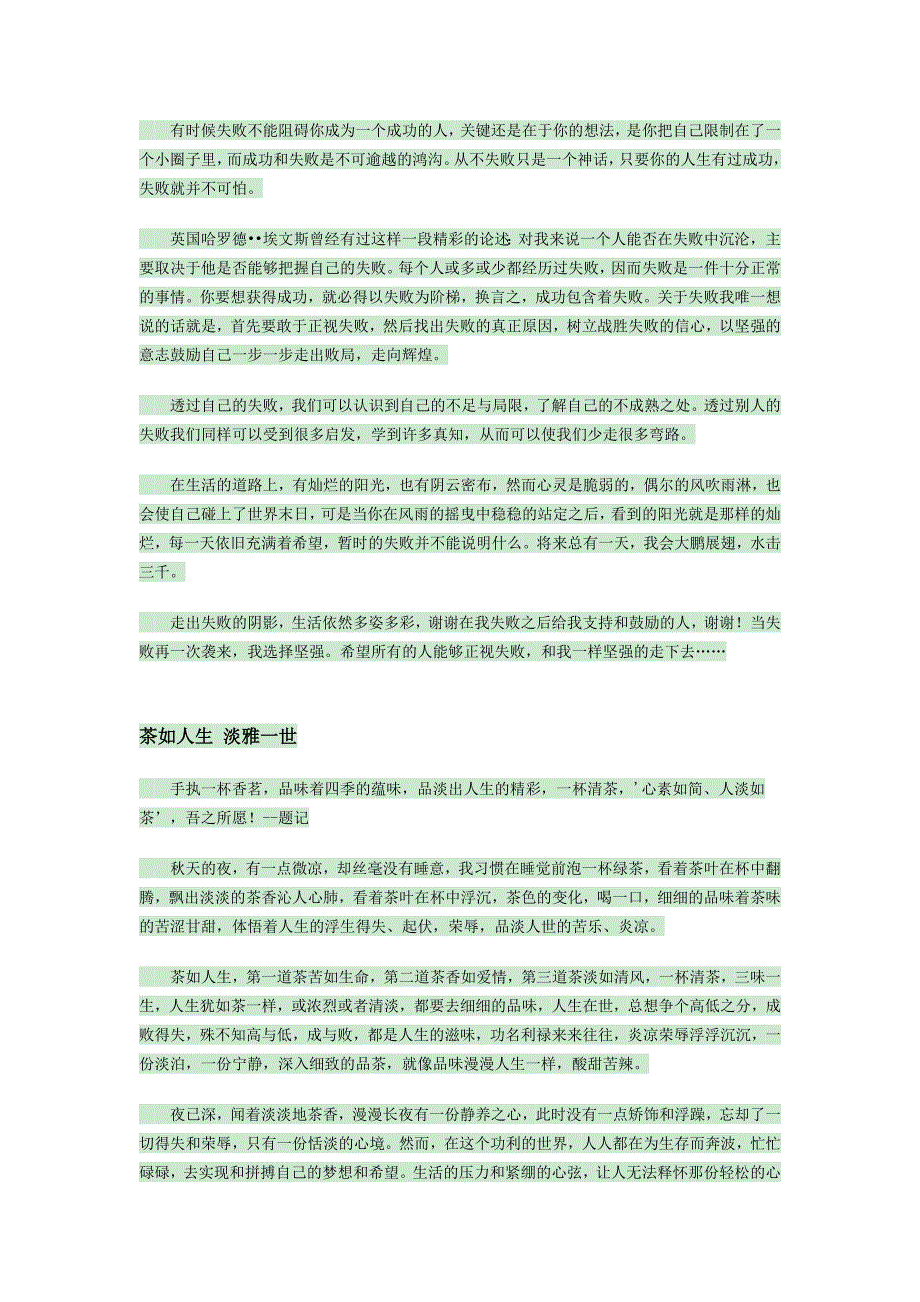 人生哲理故事(精品)_第2页