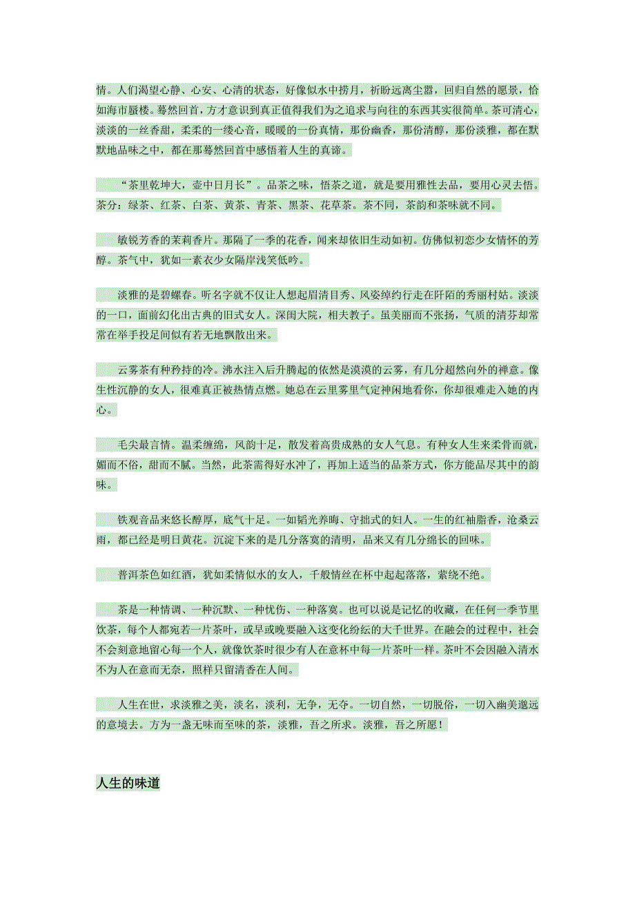 人生哲理故事(精品)_第3页