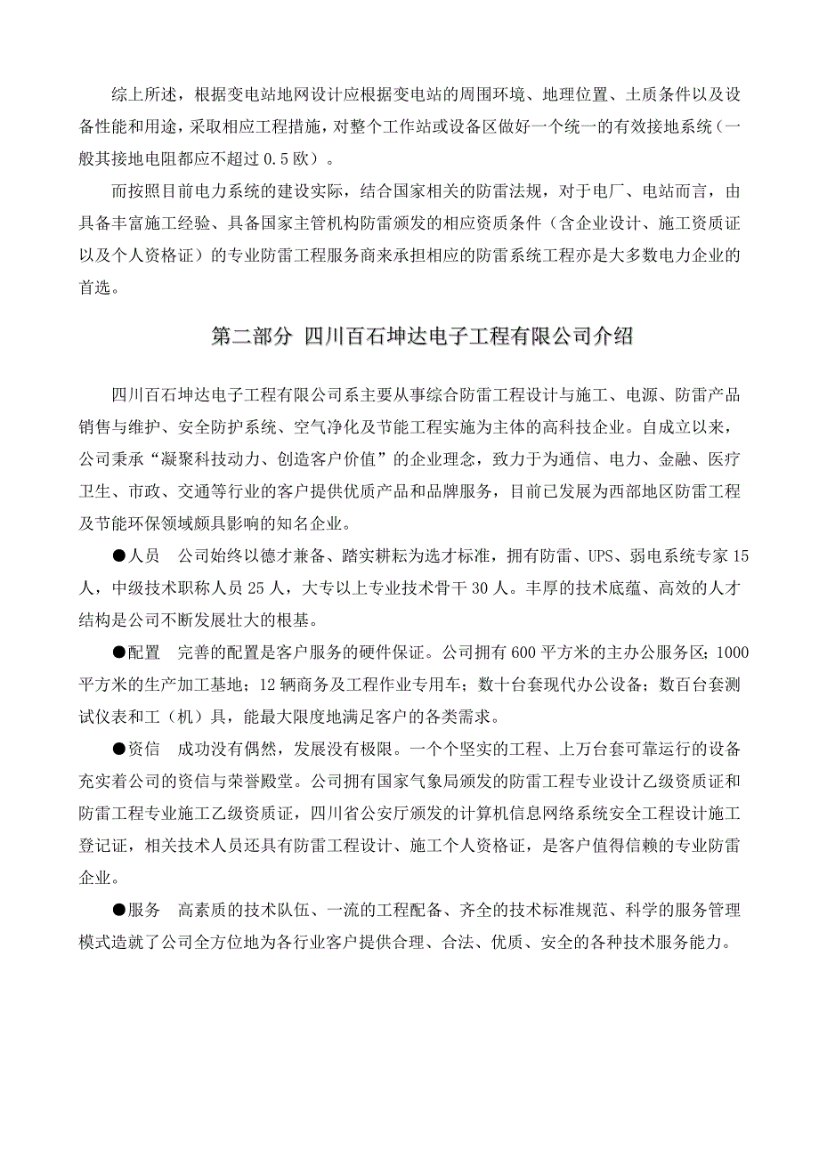 110KV高地变电站接地网整改工程设计方案_第3页