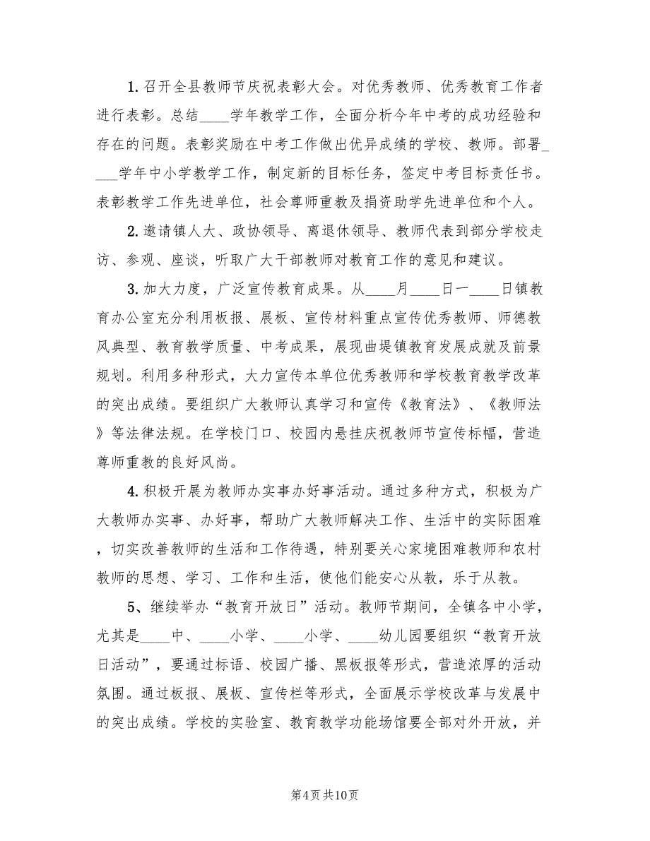 小学感恩教师节活动方案实施流程（5篇）.doc_第4页