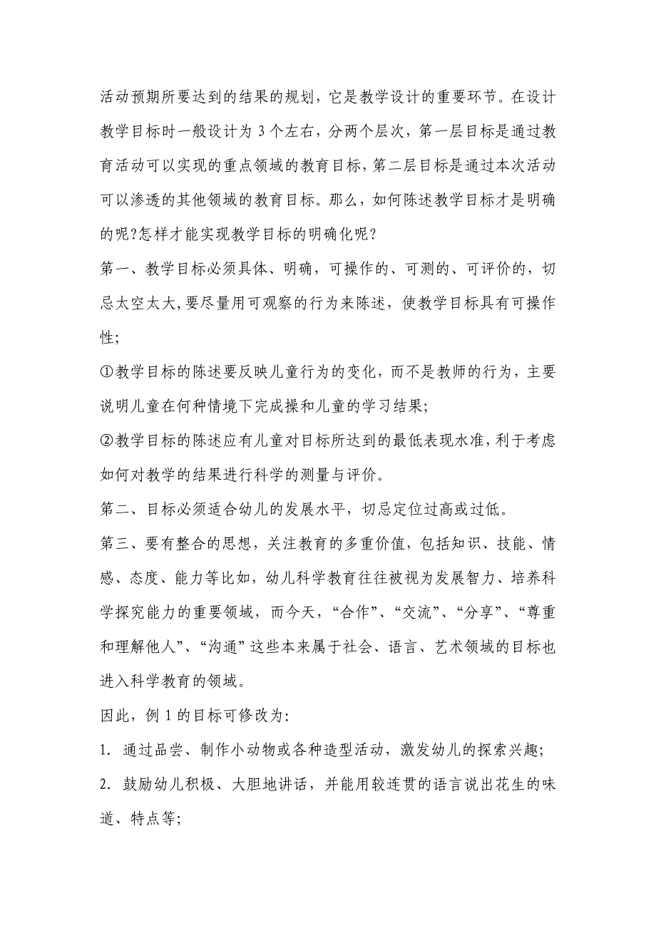 训前提交材料.doc_第4页