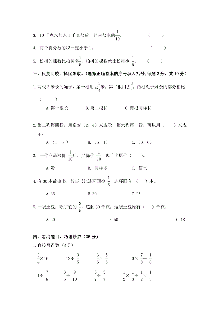 旭阳寄宿小学六年级上册期中测试卷12_第2页