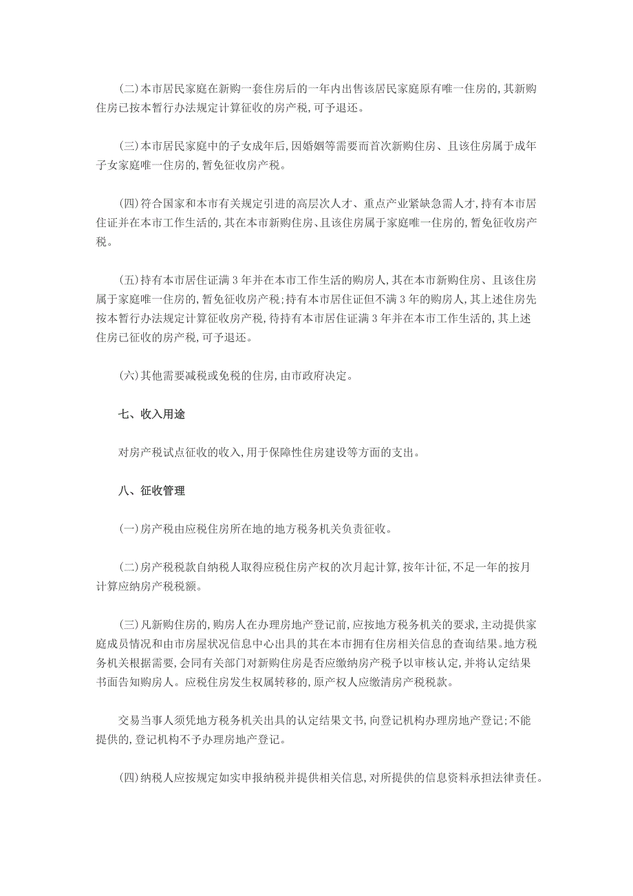 沪渝房产税方案比较上海抑投资 重庆打豪宅_第3页