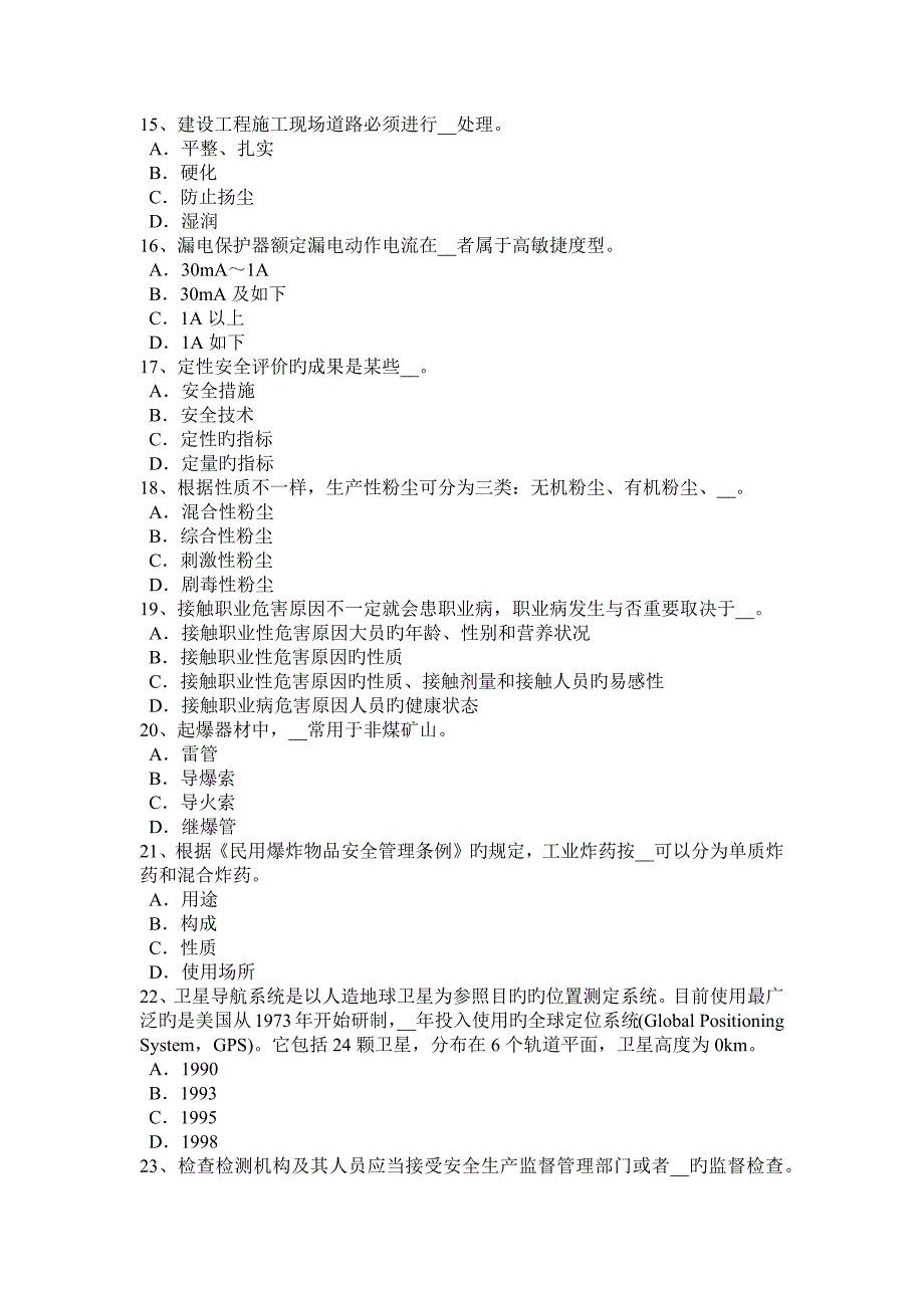 2023年下半年宁夏省安全工程师安全生产法职业卫生培训模拟试题_第3页